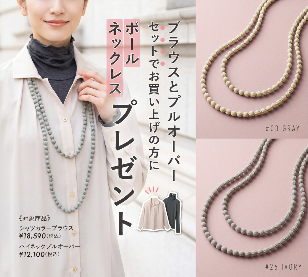 トップスセットでボールネックレスプレゼント