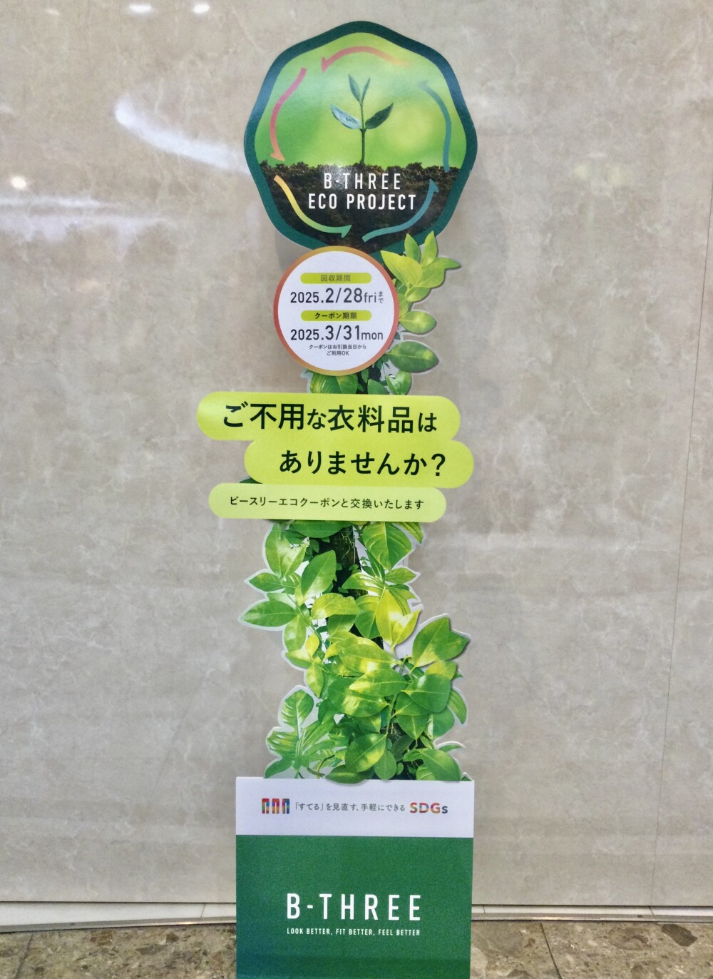 エコリサイクルキャンペーン開催中