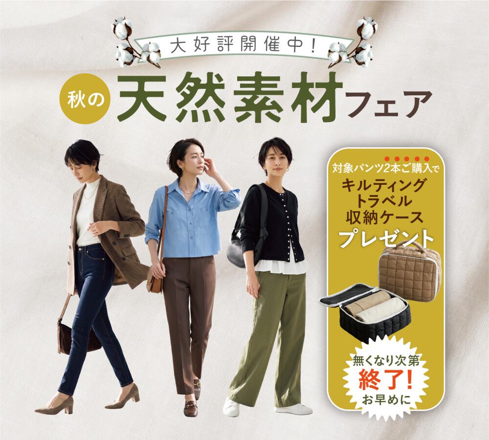 天然素材フェア開催中