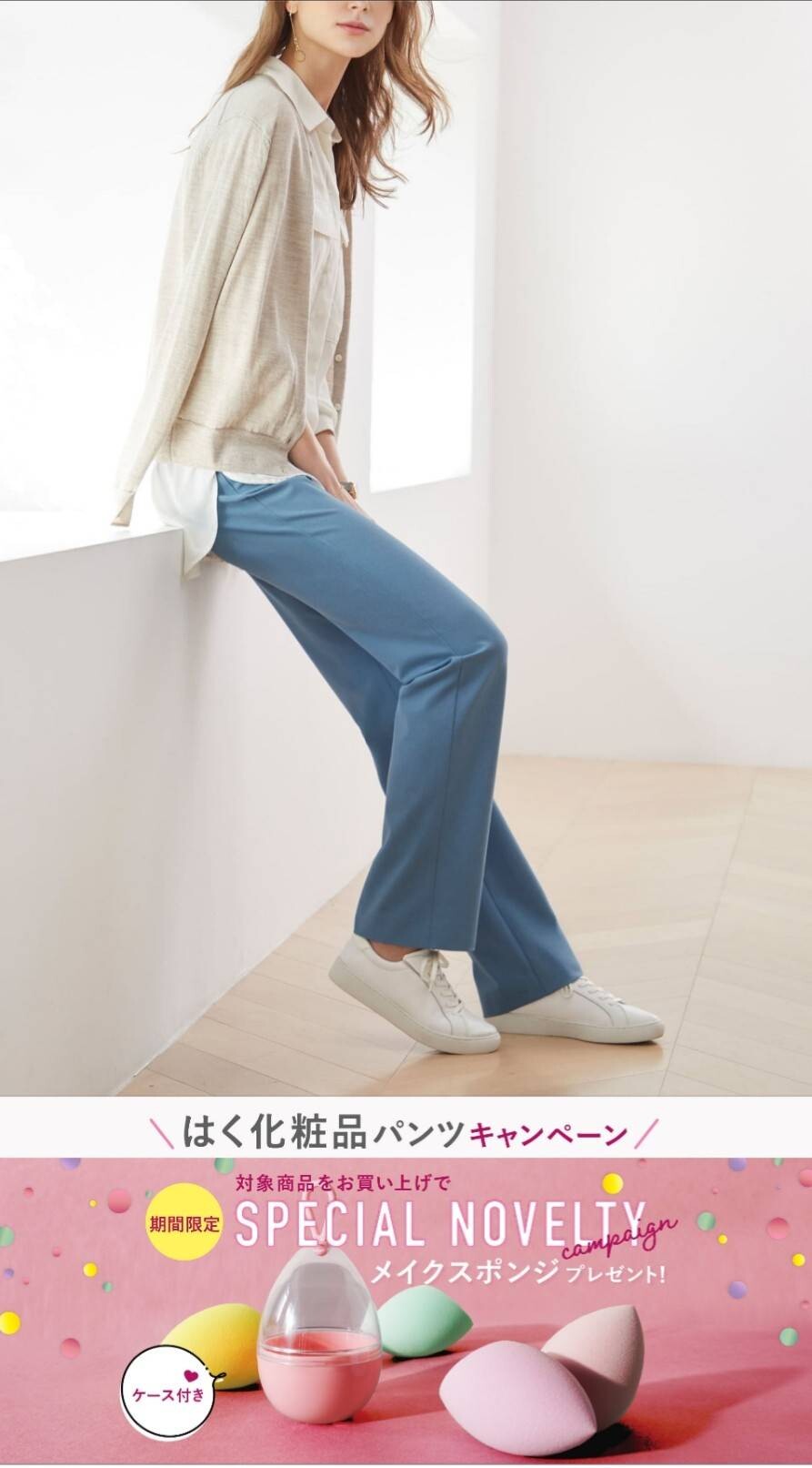 ジョーゼット・ストレート