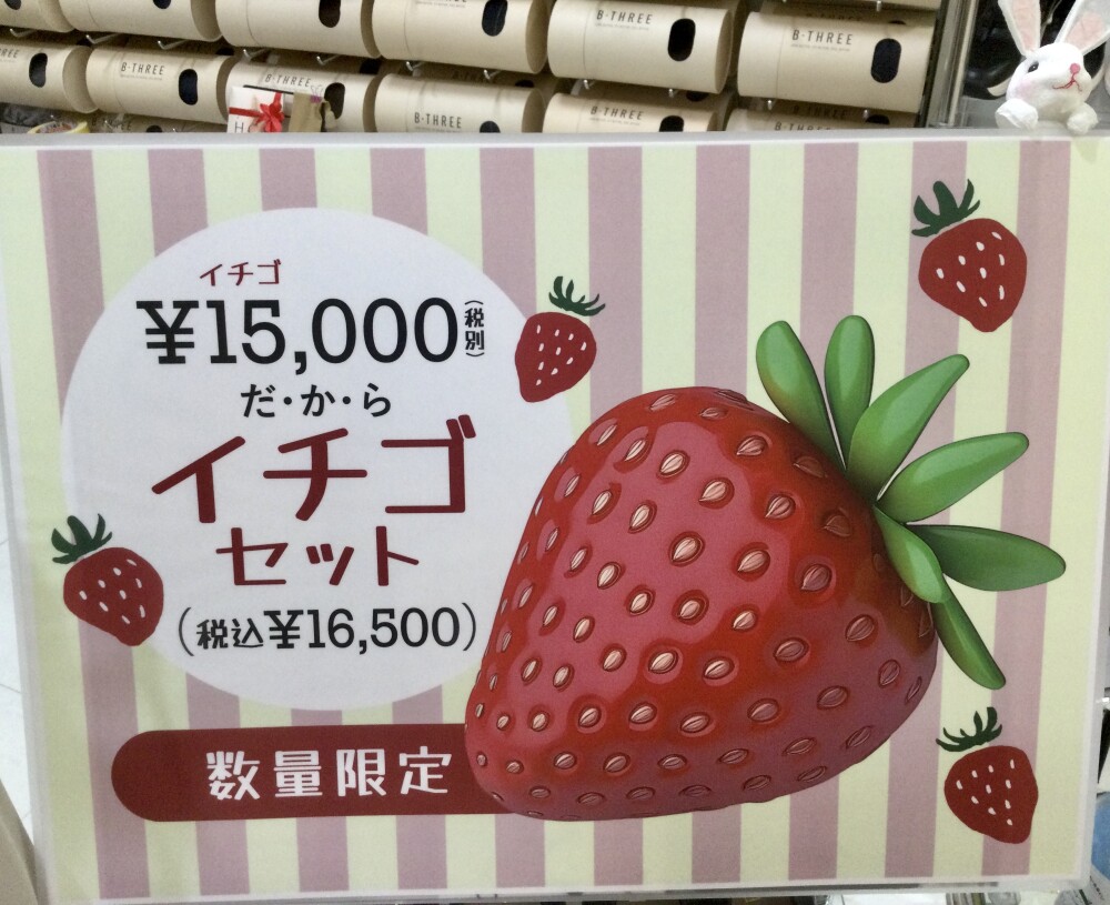 イチゴセット