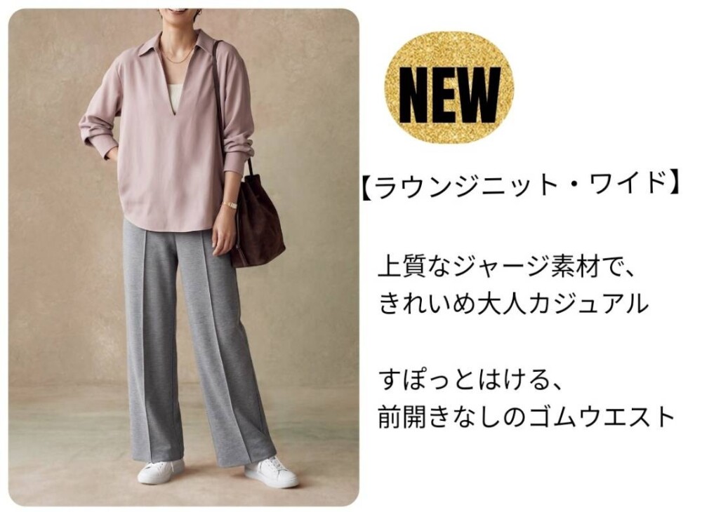 ラウンジニット・ワイドパンツ(数量限定)