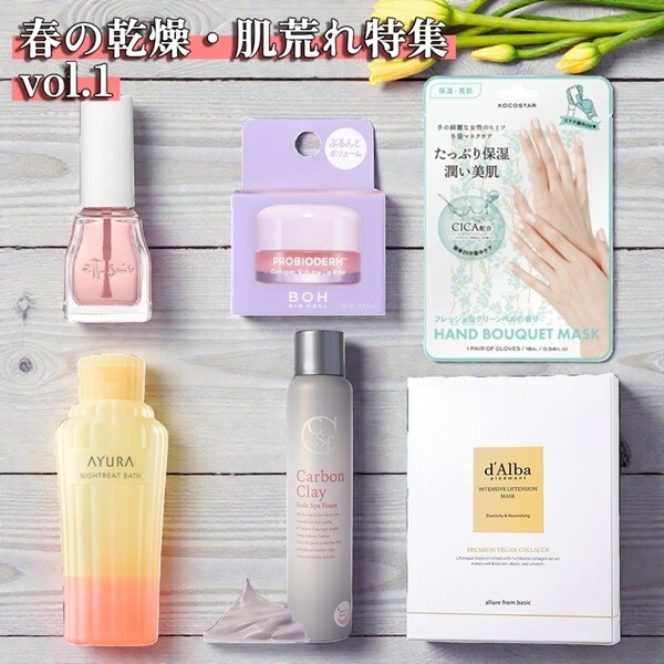 春の乾燥・肌荒れケア特集！vol.1
