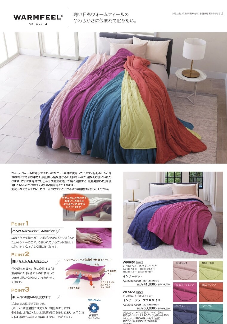 WARMFEEL  ウォームフィール