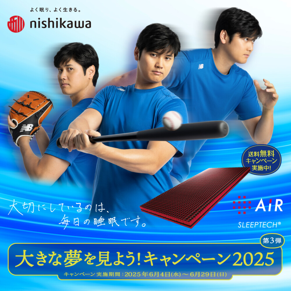 大きな夢を見よう！キャンペーン2025 第3弾