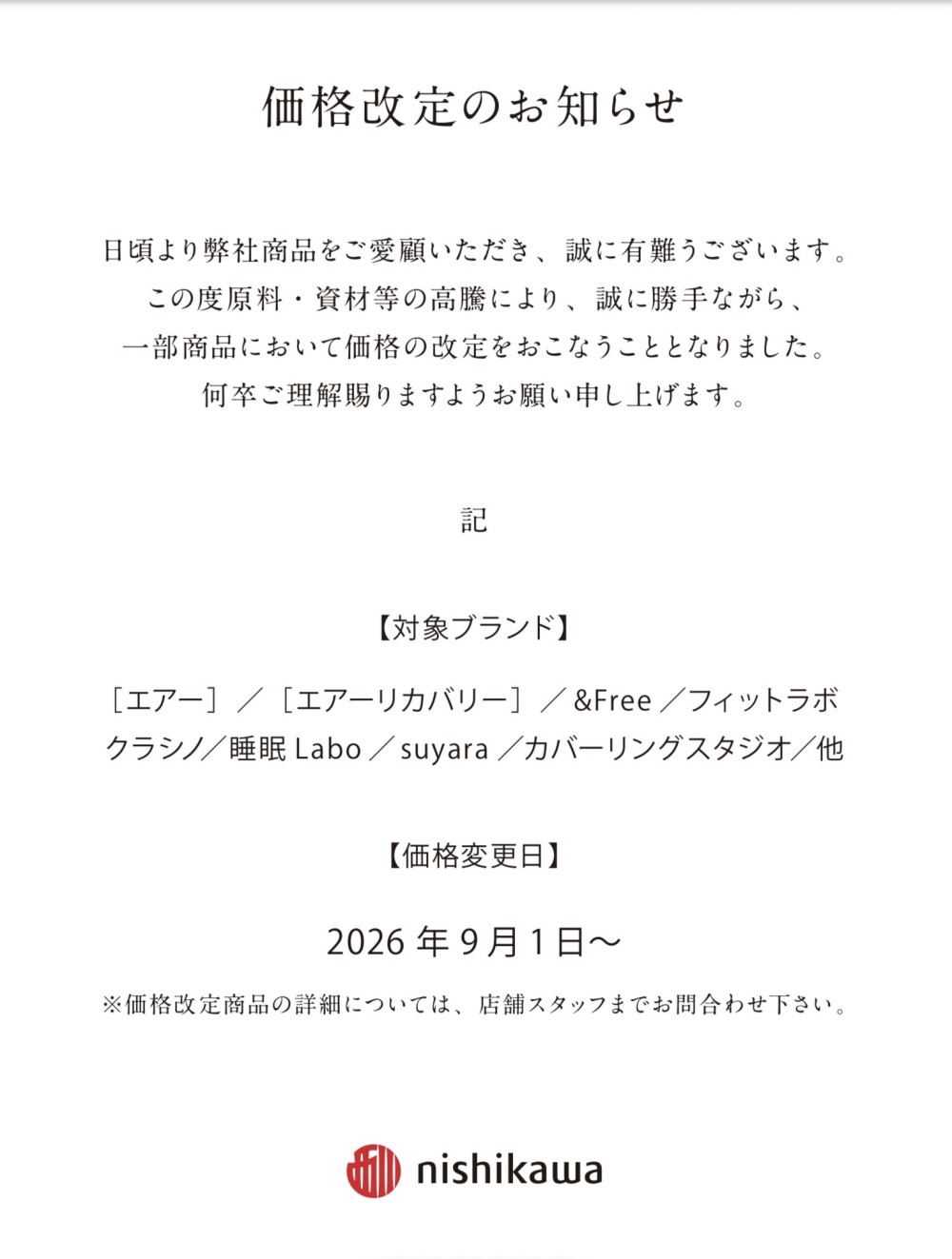 価格改定のお知らせ