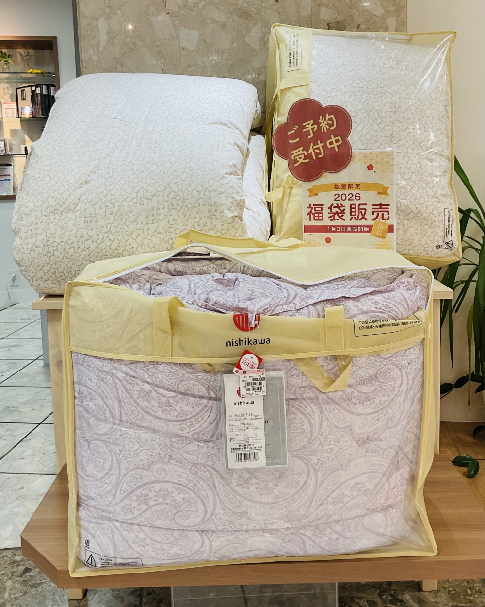 nishikawa2026年　福袋羽毛ふとん　ご予約承り