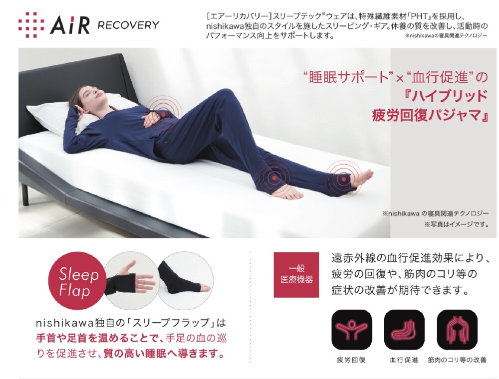 [エアーリカバリー]スリープテックウェア