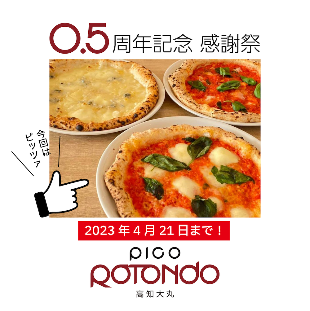 PicoROTONDO高知大丸店　0.5周年記念感謝祭