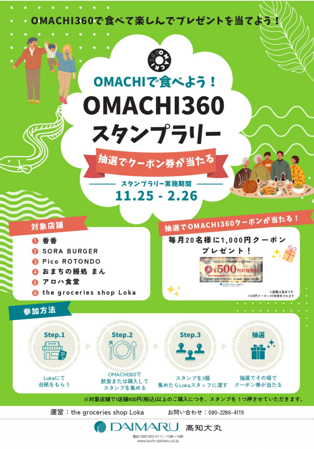 東館５F《OMACHI360》でスタンプラリー開催中！！