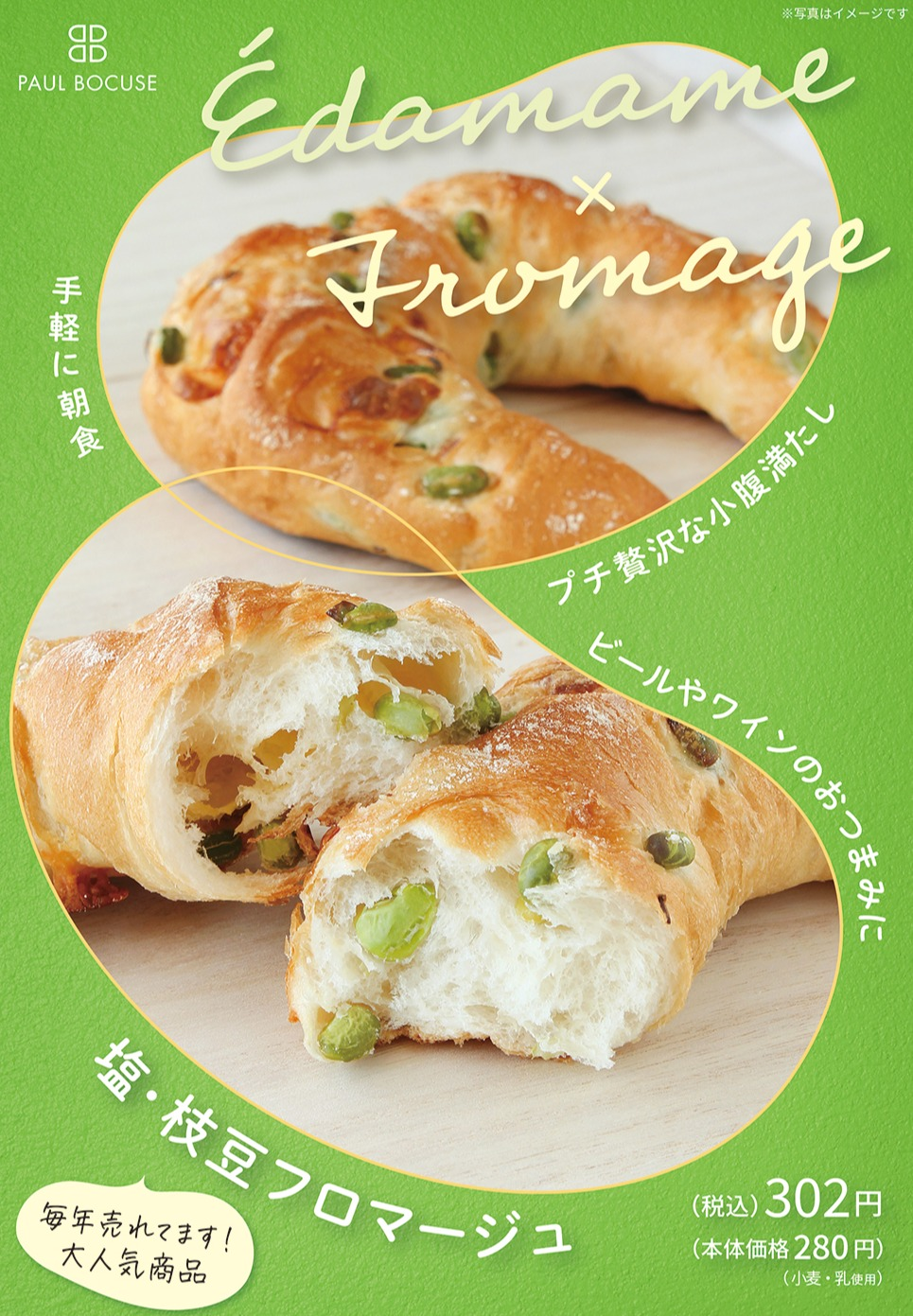 ベーカリー＜PAUL BOCUSE＞「季節のおすすめ商品」・「初夏のパンフェア」のご紹介✨
