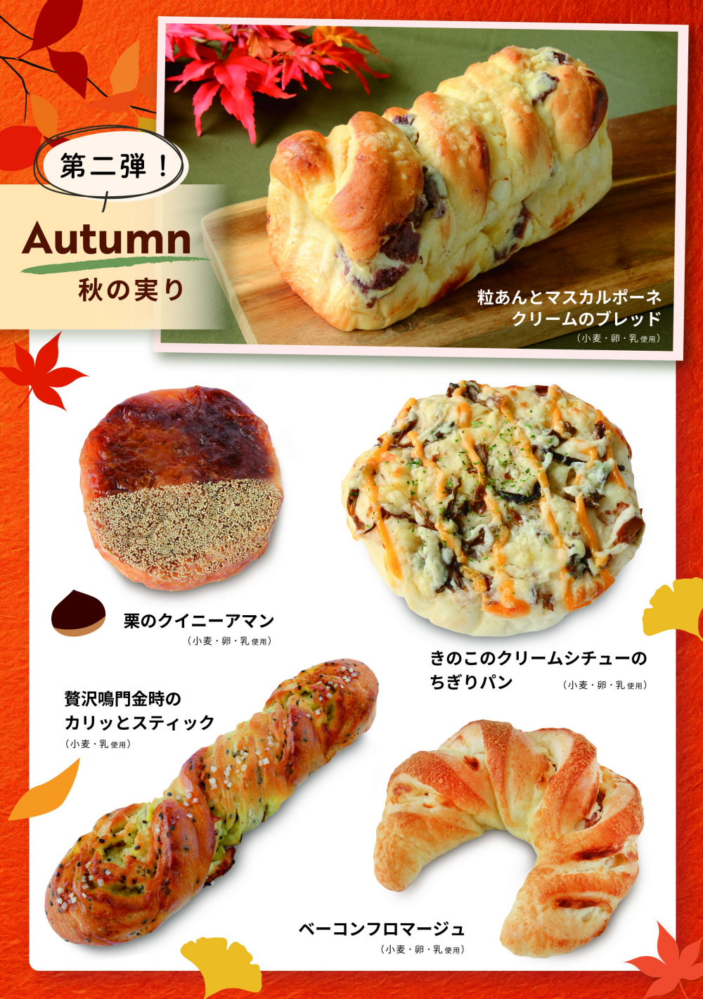 ベーカリー〈PAUL BOCUSE〉「秋の実り（第二弾）」＆「季節のおすすめ」商品のご紹介✨