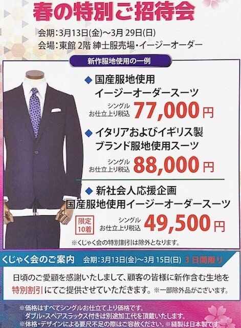 くじゃく会3日間限りの特別割引