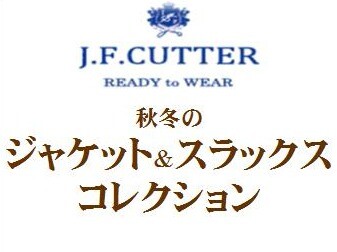 J.Fカッター　ジャケット&スラックスコレクション