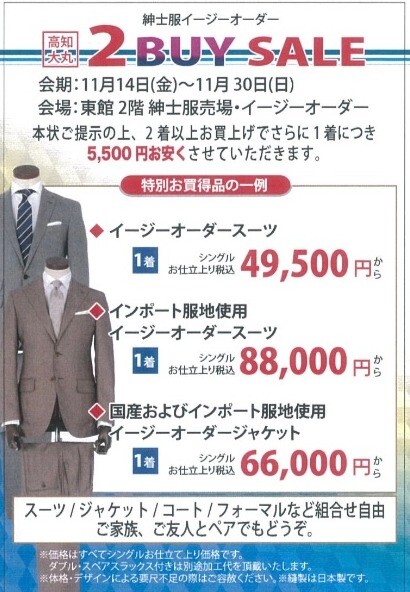 オーダースーツをお得に！２BUYセール始まります