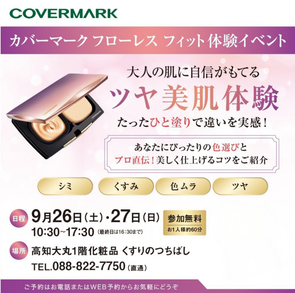 大人のツヤ美肌体験会