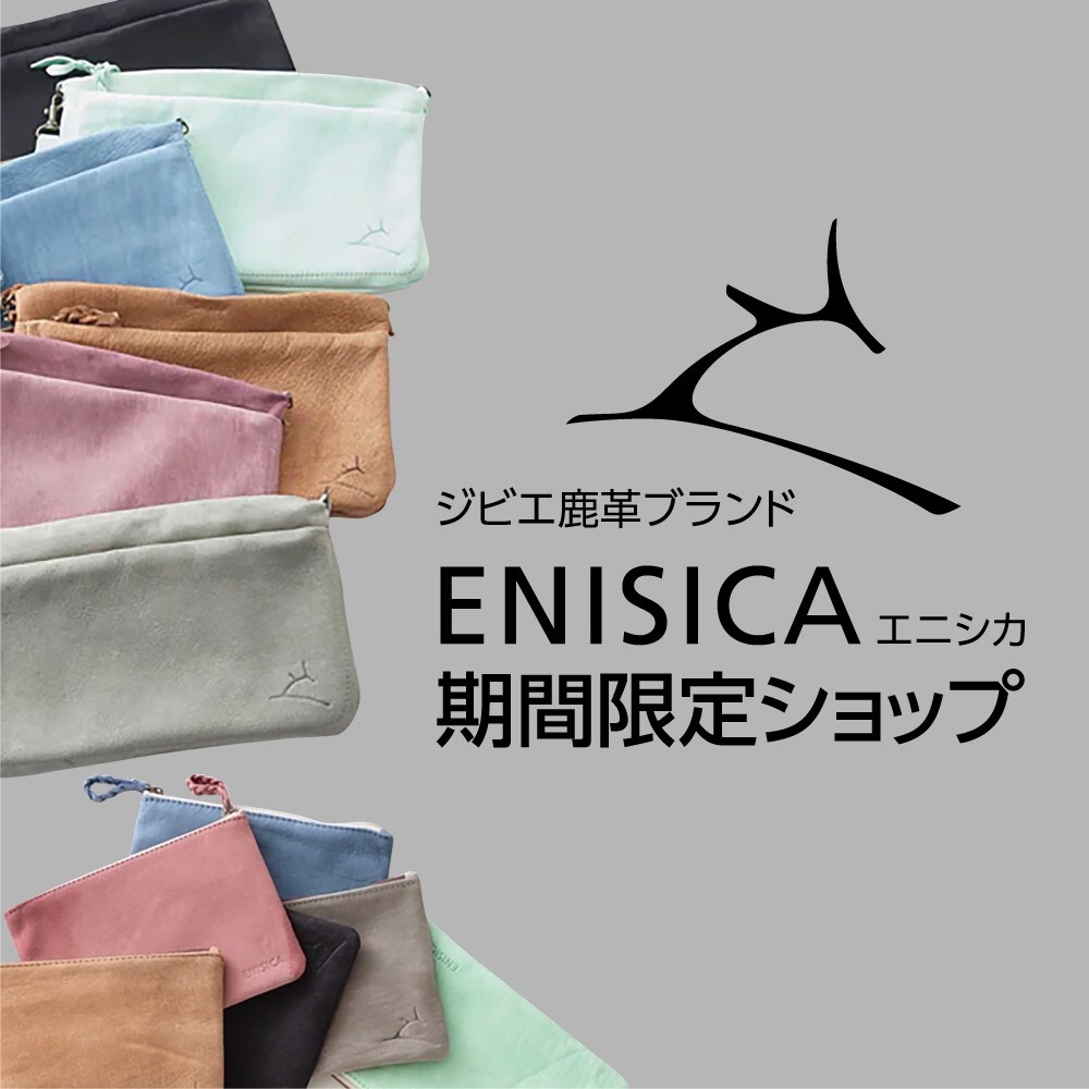 ジビエ鹿革ブランド「エニシカ」期間限定ショップ
