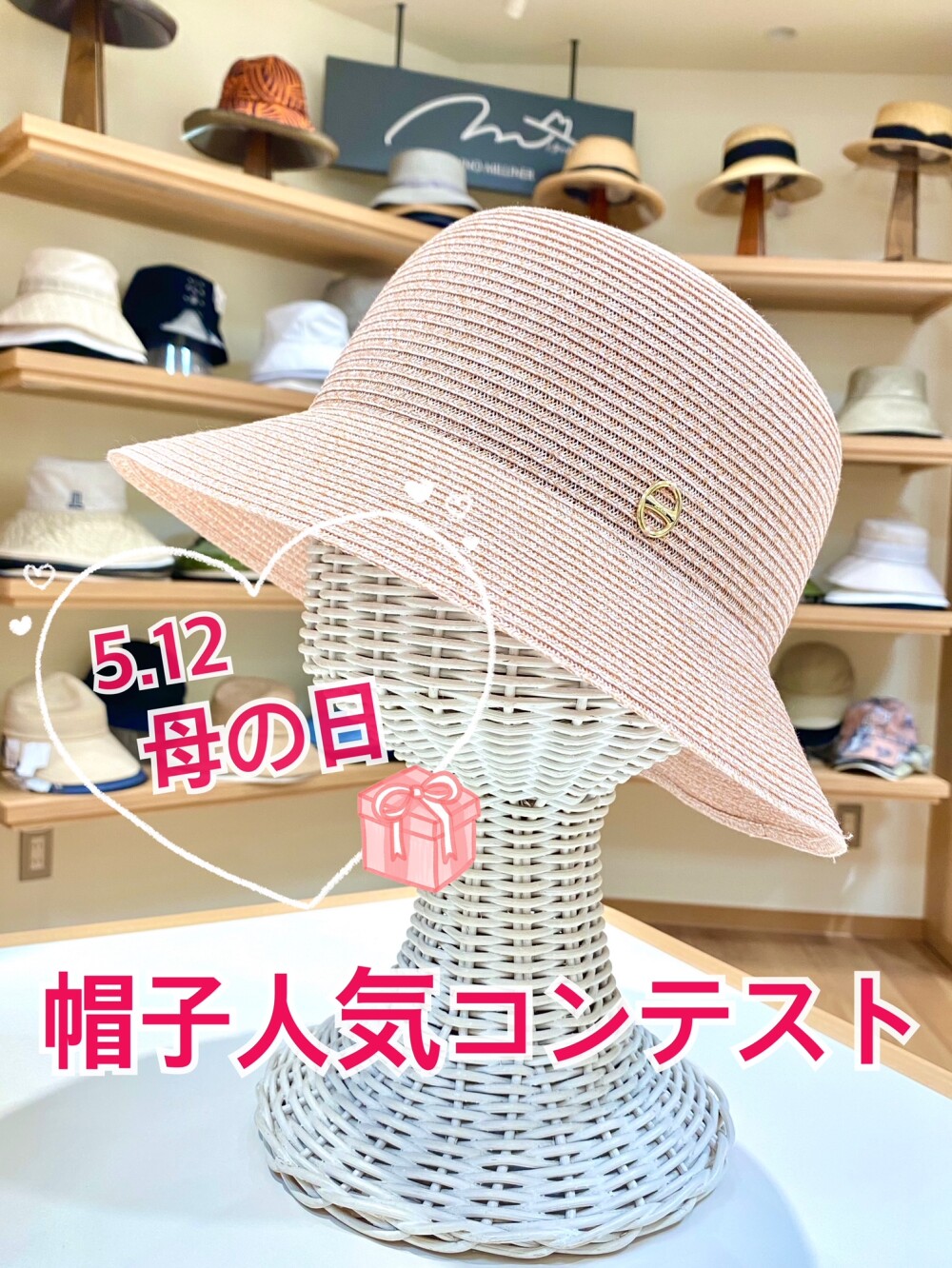 母の日♡帽子人気コンテスト