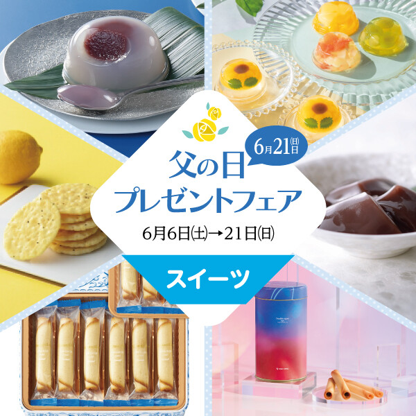 父の日おすすめグルメ★スイーツ・コーヒー編