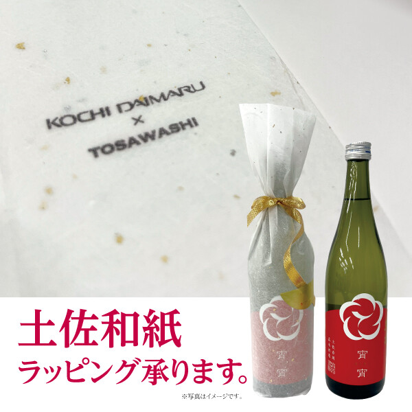 酒売場 土佐和紙ラッピング承ります。