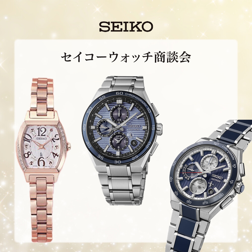セイコーウォッチ商談会