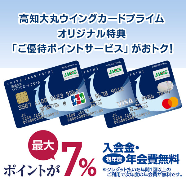 「ご優待ポイントサービス」がおトクです！