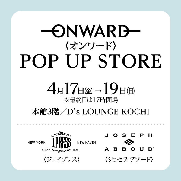 〈オンワード〉メンズブランド POP UP STORE