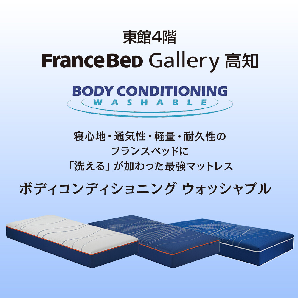 洗えるマットレス＆ベッドフレーム同時購入キャンペーン