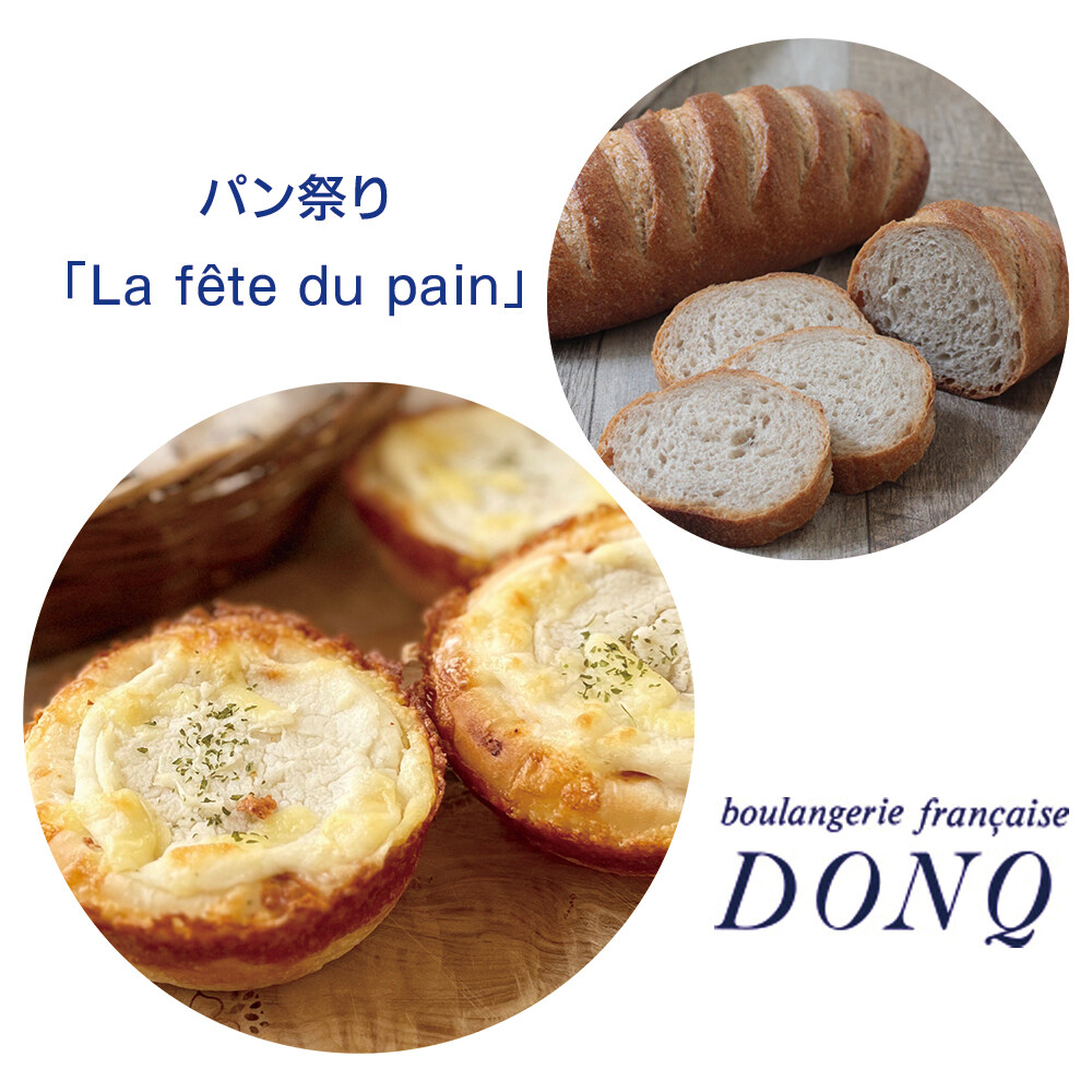 〈ドンク〉パン祭り「La fête du pain」