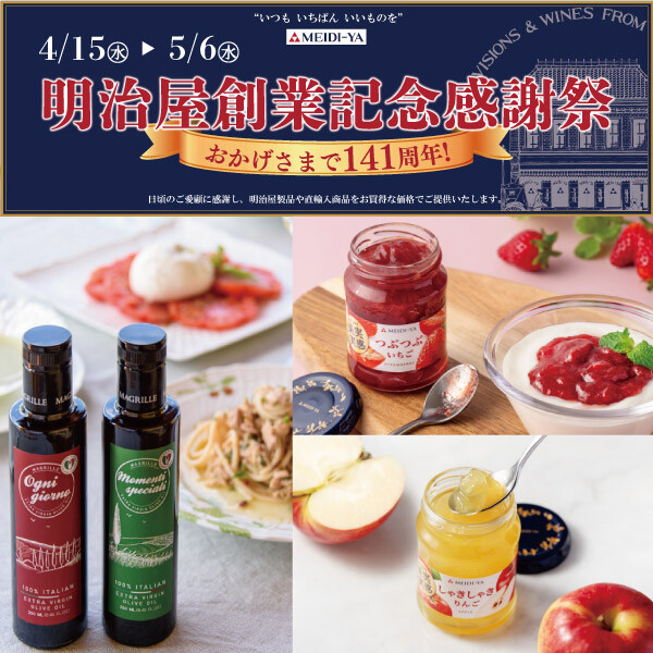 明治屋創業記念感謝祭