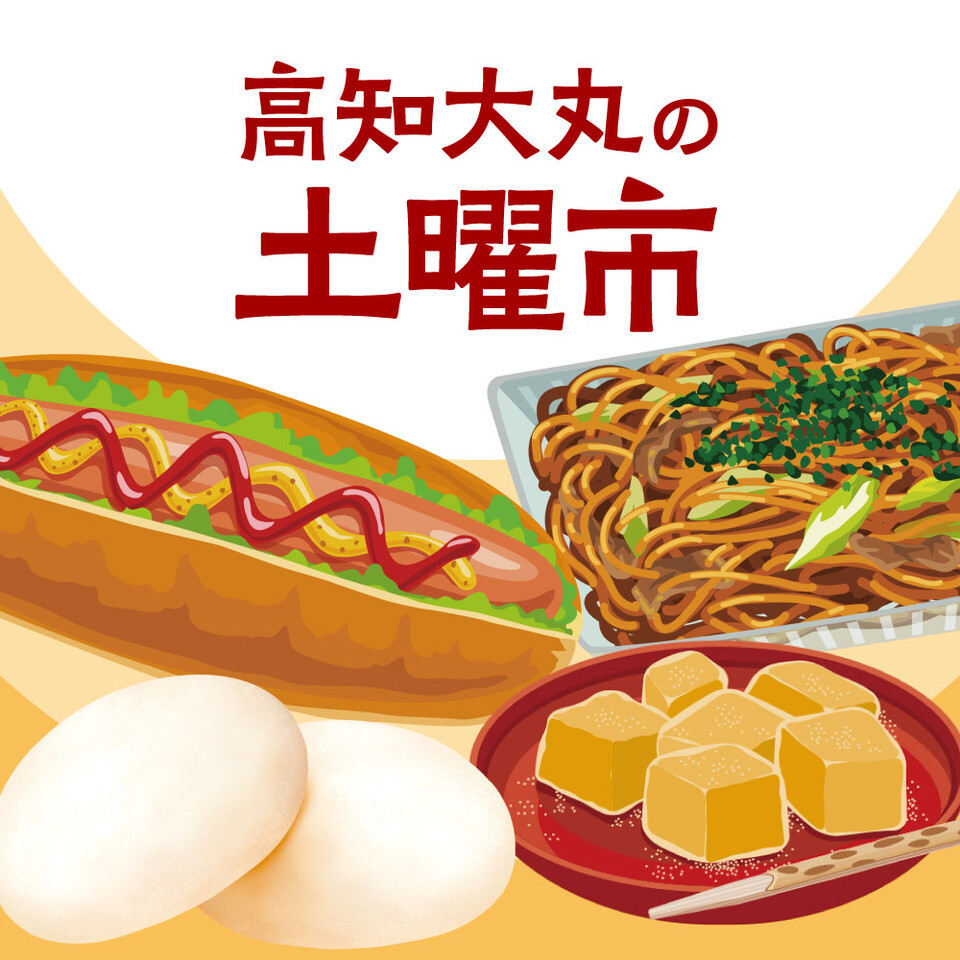 高知大丸の土曜市＆シャウエッセン®キッチンカー号