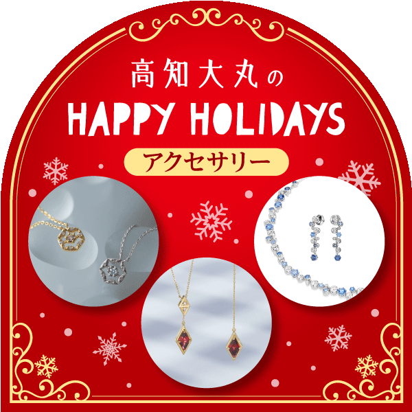 HAPPY HOLIDAYS★アクセサリー
