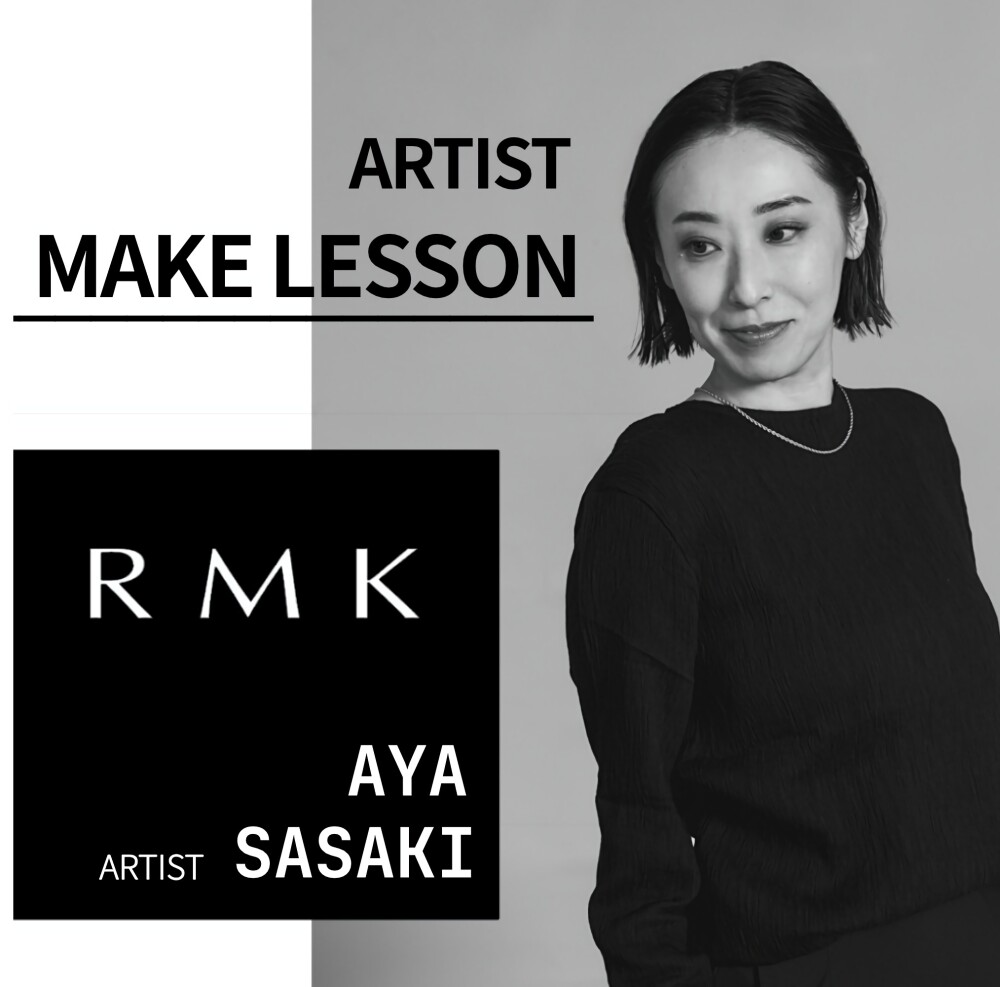 RMK  アーティストメイクレッスン