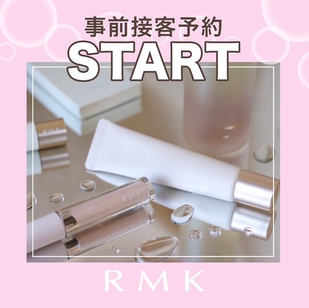 RMK 事前接客予約START