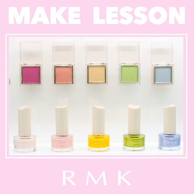 RMK メイクレッスン