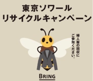 リサイクルキャンペーンのお知らせ