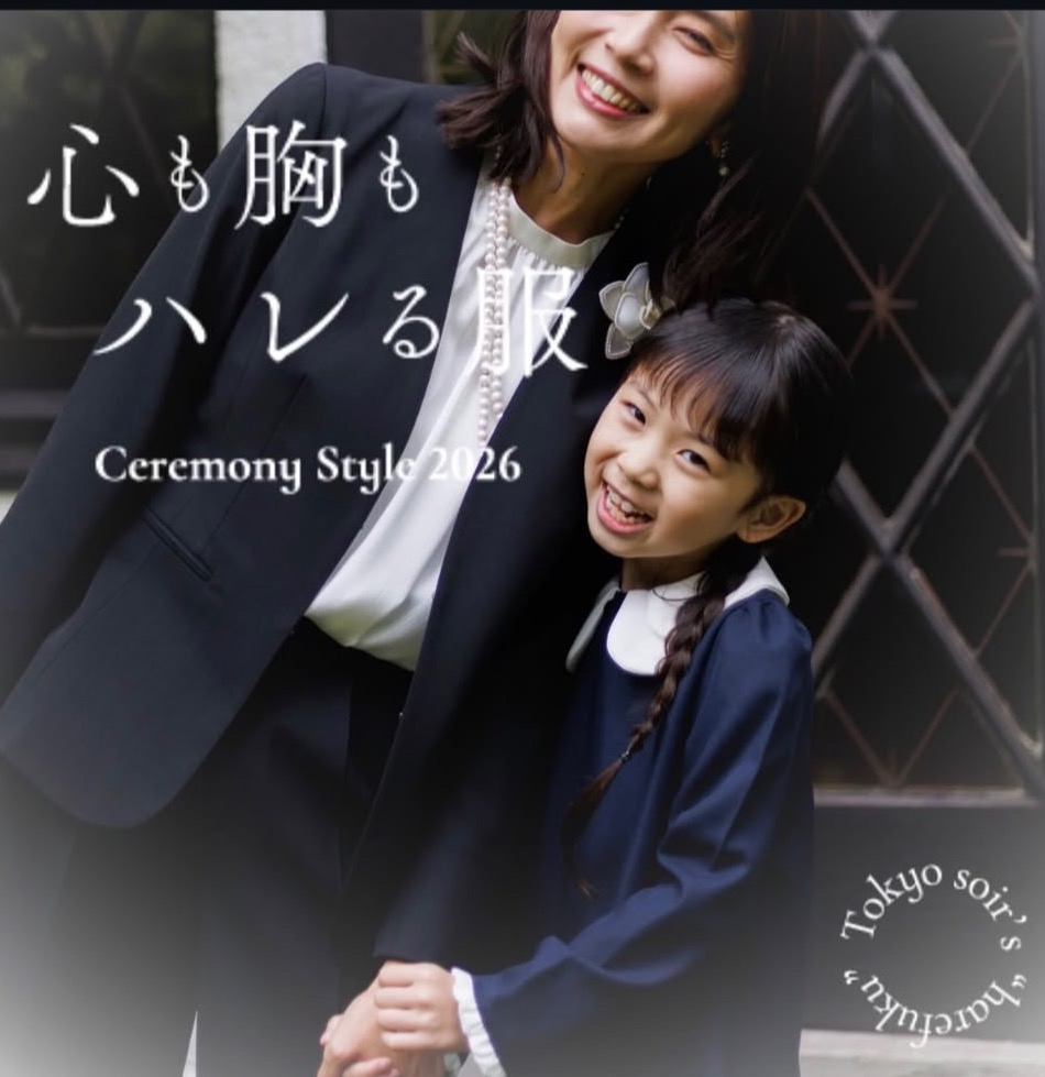 セレモニースタイル ～ブラックフォーマル～