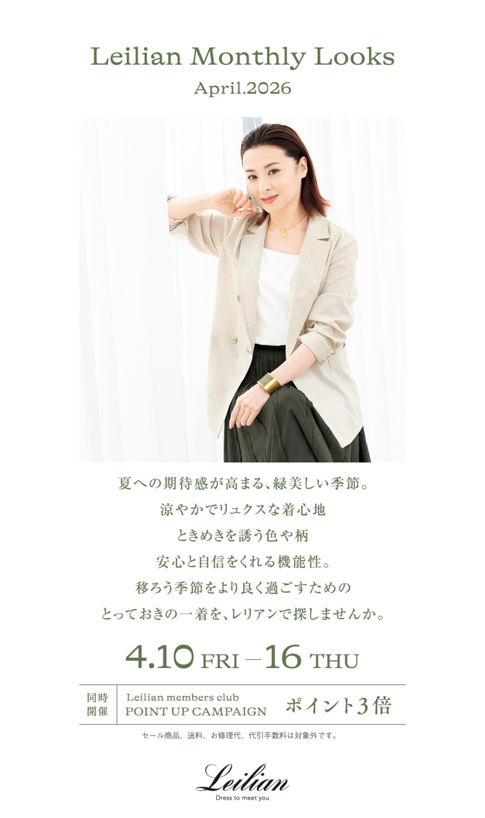 Leilian Monthly Looks April.2026