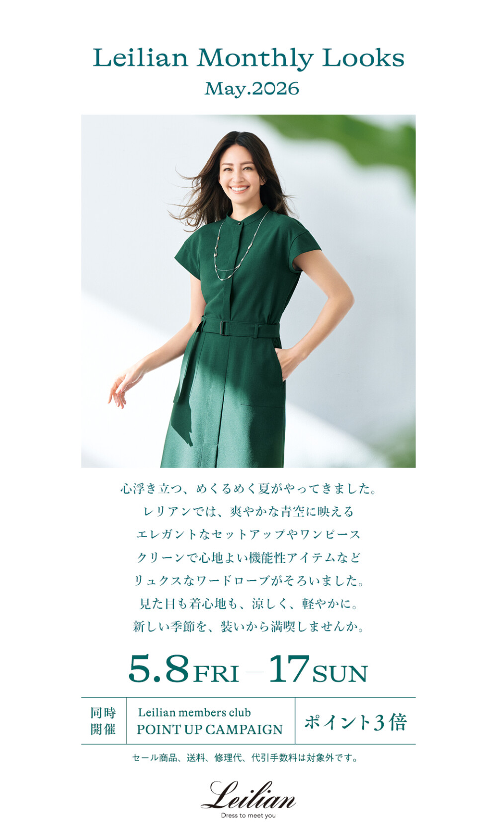 Leilian Monthly Looks May.2026