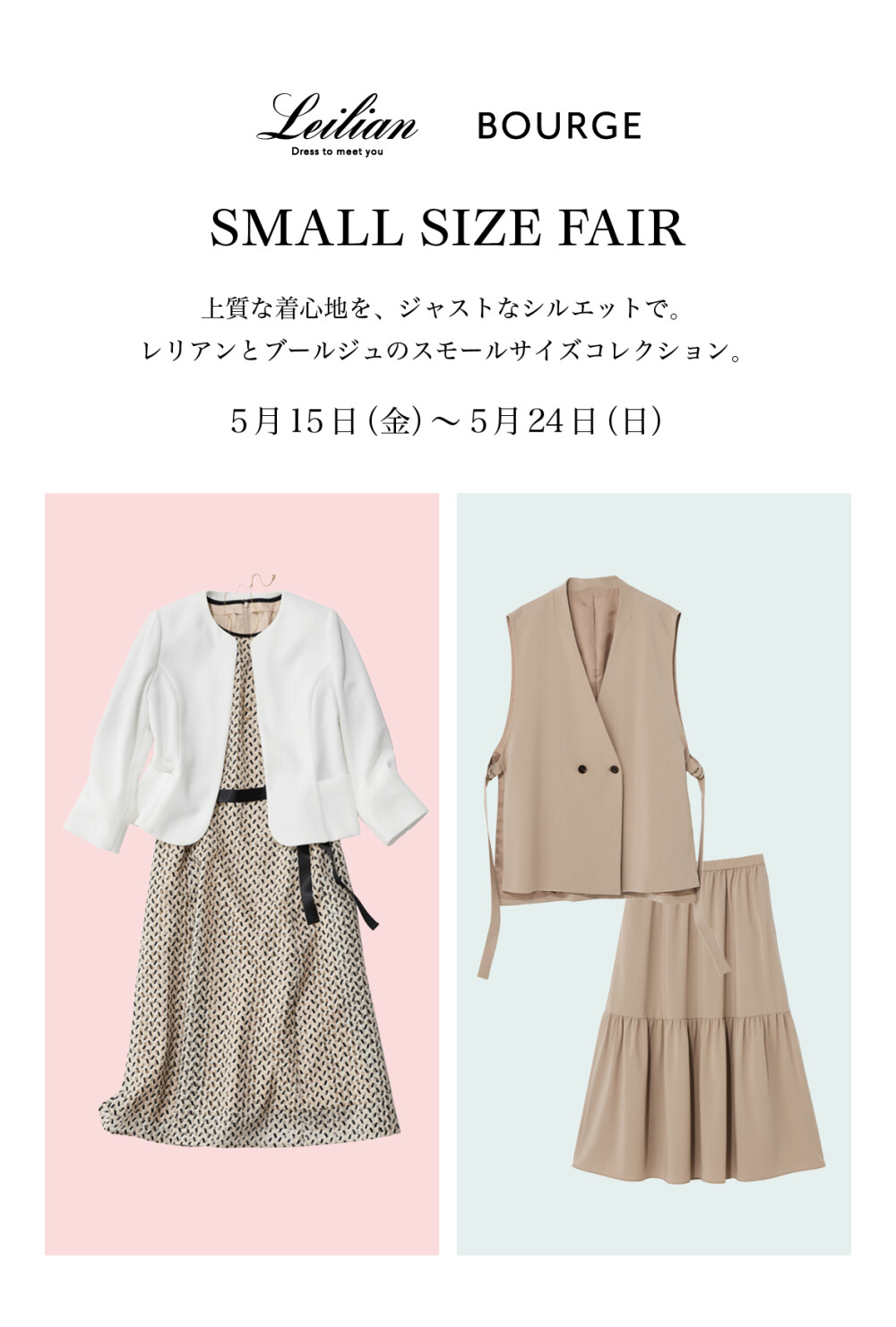小さなレリアン。はじまる。 SMALL SIZE Fair