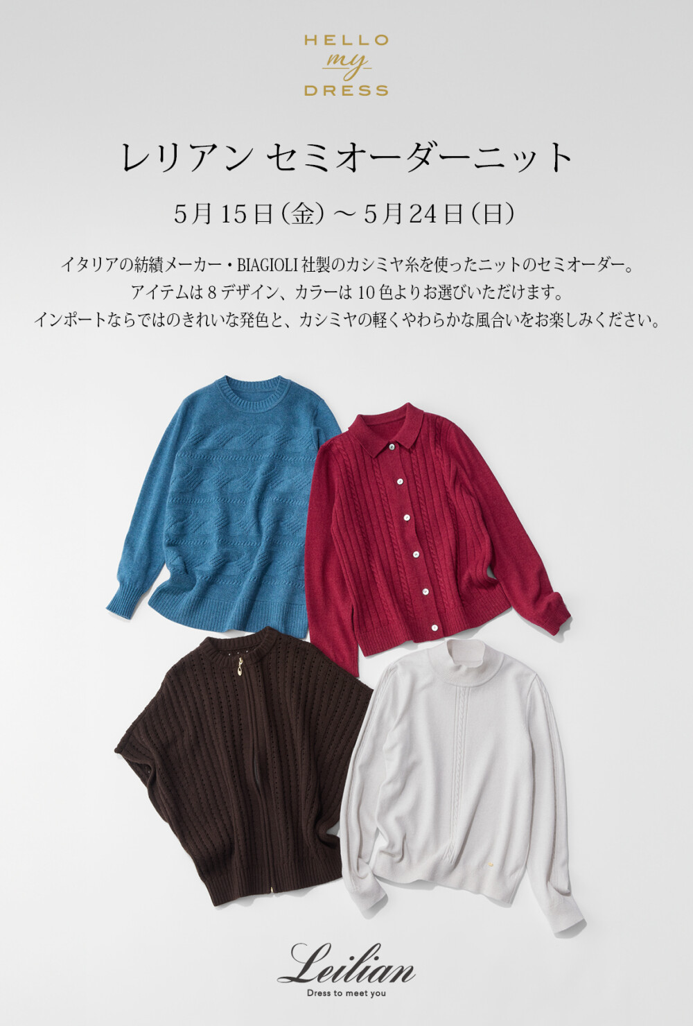 レリアン セミオーダーニット