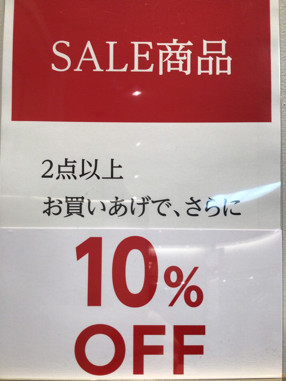 お買い得情報