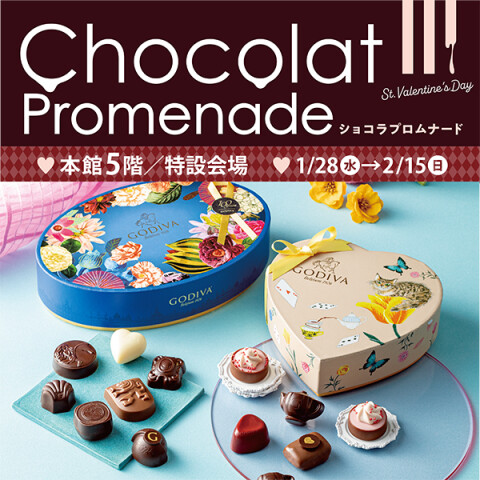 高知大丸のショコラプロムナード2026 | 高知大丸 WEB担当 | 高知大丸