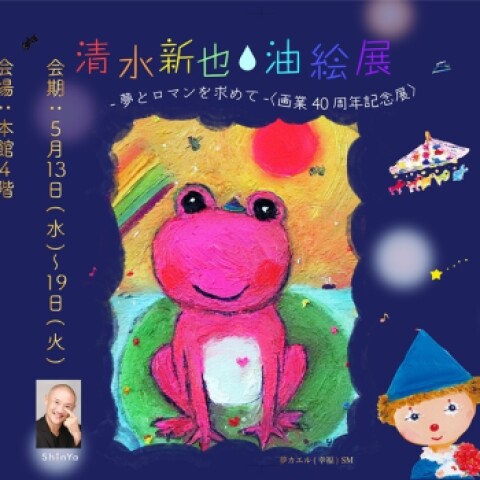 油絵 悩みハート【送料無料】値下げしました。 6枚の羽をもつ燃えるハート」F0サイズ アート作品 原画 徳島洋子作品