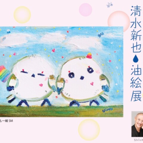 清水新也・油絵展』 | プラグス マーケット高知店 | 高知大丸