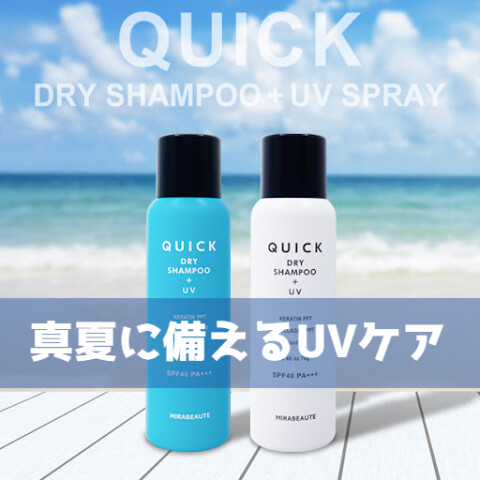 真夏に備えるUVケア！ | プラグス マーケット高知店 | 高知大丸公式