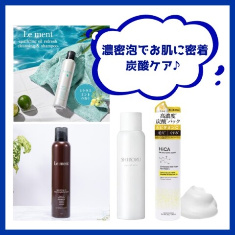 濃密泡でお肌に密着・炭酸ケア♪ | プラグス マーケット高知店 | 高知
