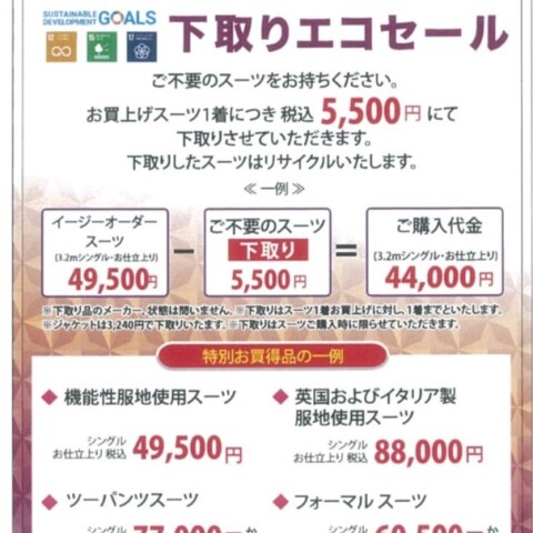 KM様　オーダー依頼用写真イメージ イージーオーダー下取りエコセール | 紳士既製服・イージー