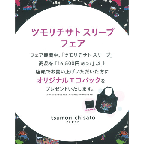 ワコール〉ツモリチサト スリープフェア | 高知大丸の四季彩 | 高知