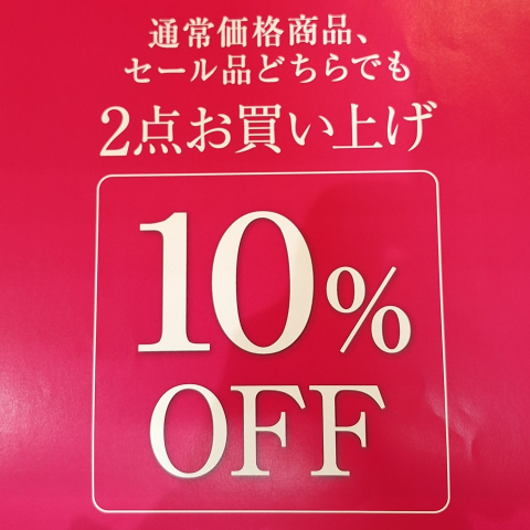 8月1日(木)までバンドルセール開催中。 銀座ヨシノヤ 高知大丸公式 SHOP BLOG